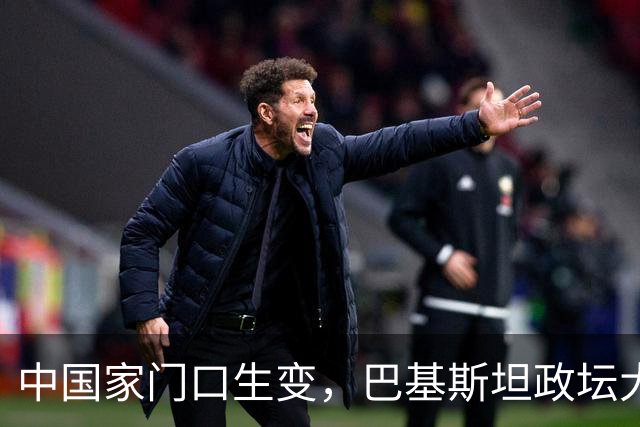 中国家门口生变，巴基斯坦政坛大乱，解放军出兵，中式新装备亮相